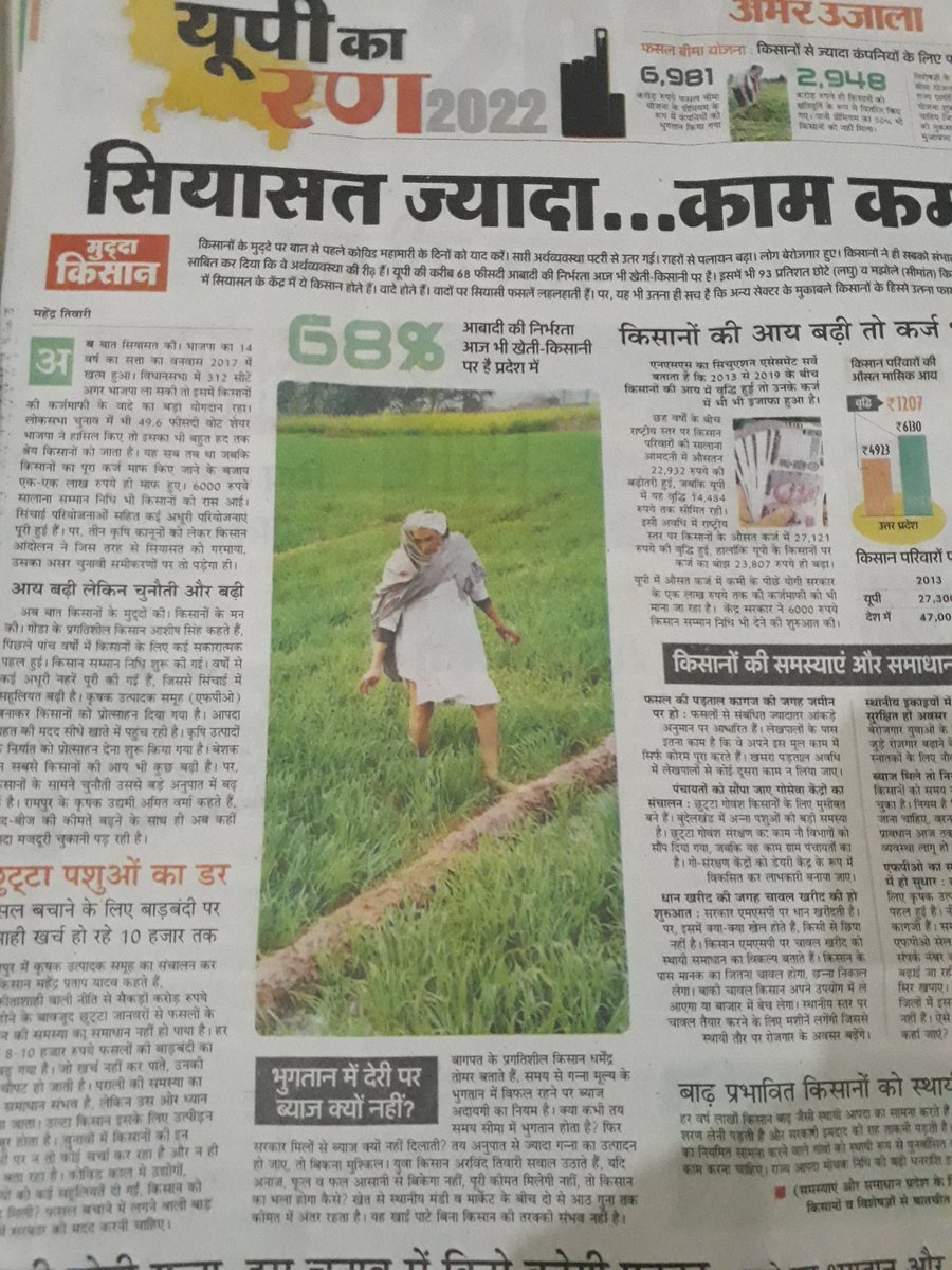 Radhemahwa's tweet photo. खेत में जो किसान है वह कोई और नहीं गरीब, बेघर ,मजदूर ,आदिवासी ,दलित ,बेरोजगार, किसानों की आवाज उठा रहे @HansrajMeena जी के पिता जी हैं। न्यूज़ पेपर अमर उजाला का धन्यवाद। https://t.co/TqaLk6I6ik