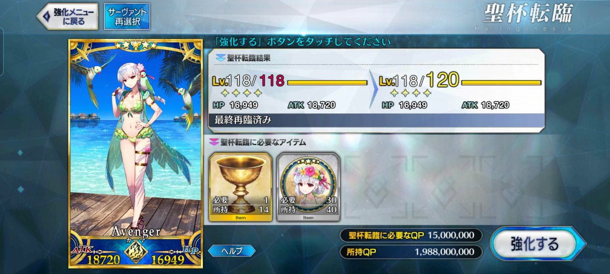 OceanRoman's tweet photo. レイドめっちゃ頑張った結果…
絆レベルが上がってコインゲットし…
ようやくLv120達成できました！.*･ﾟ(*º∀º*).ﾟ･*.
運営さん、美味しいレイド、本当にありがとうございました♪
ATKほぼ19000"(ﾉ*>∀<)ﾉこれは最強カーマちゃん♪
これからも周回宜しくね( ´ω` )/ https://t.co/N2VAhZtRt2