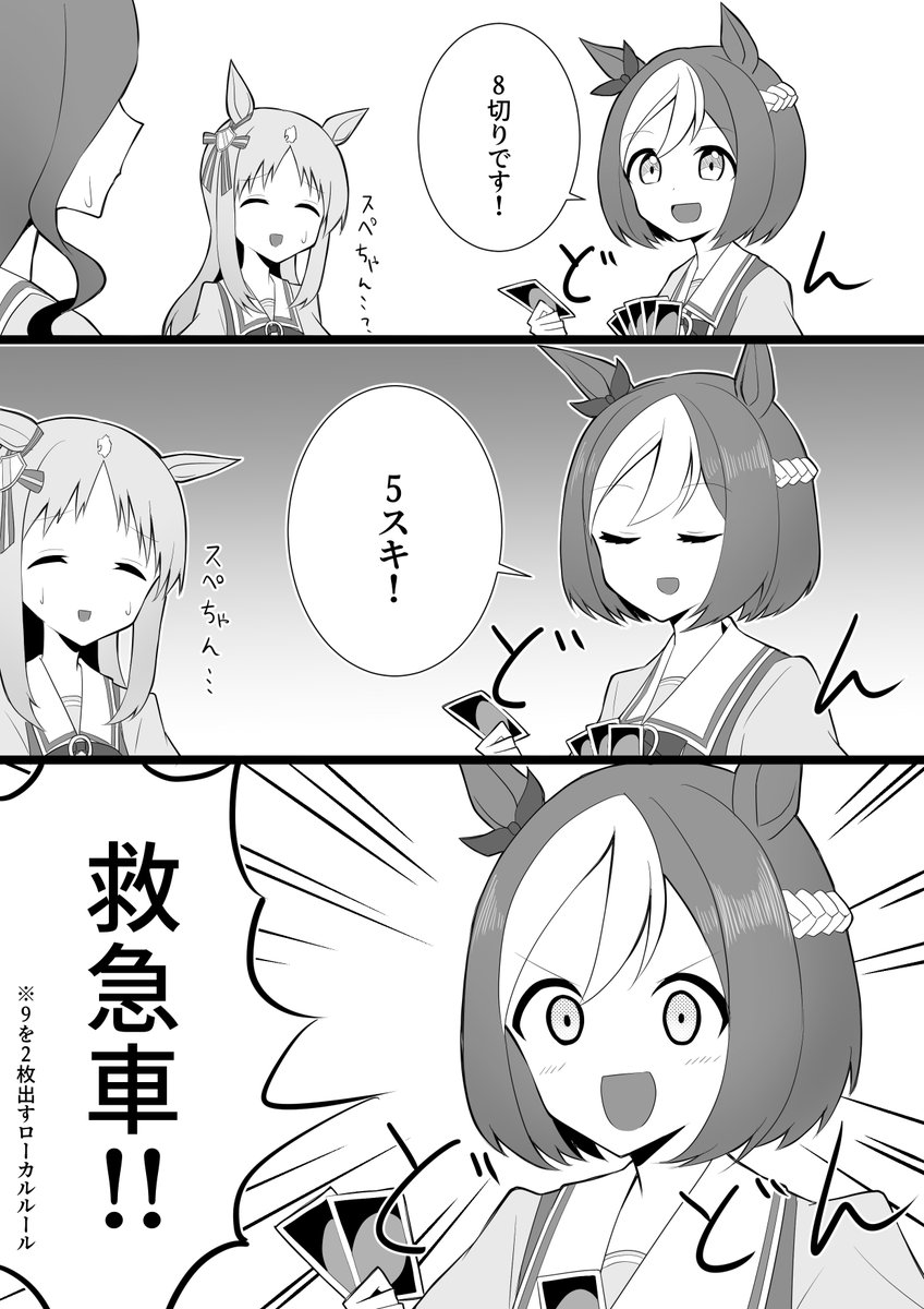 【漫画】スぺちゃん…?
#ウマ娘 
#ウマ娘プリティーダービー 