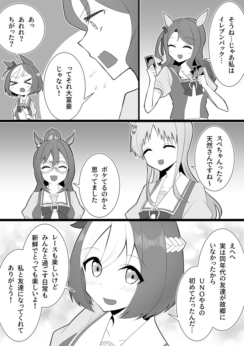 【漫画】スぺちゃん…?
#ウマ娘 
#ウマ娘プリティーダービー 