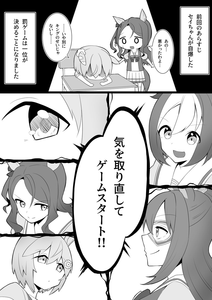 【漫画】スぺちゃん…?
#ウマ娘 
#ウマ娘プリティーダービー 