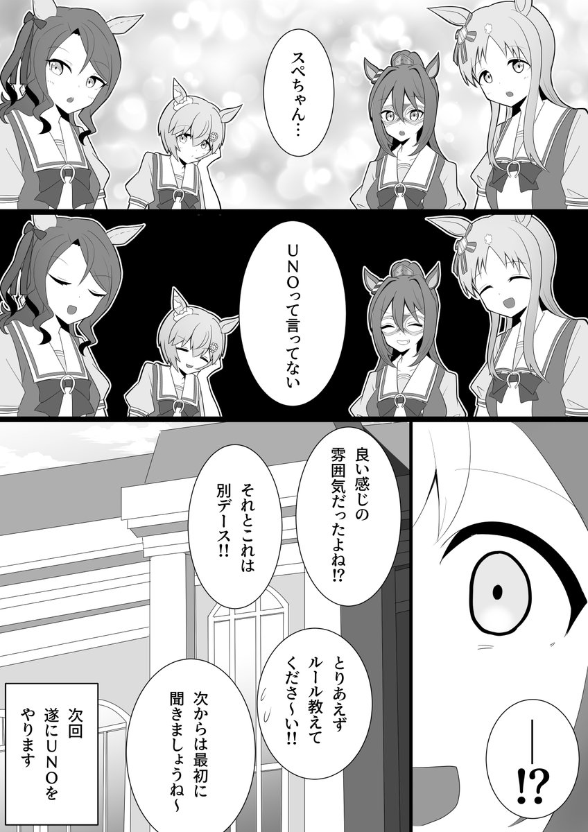 【漫画】スぺちゃん…?
#ウマ娘 
#ウマ娘プリティーダービー 