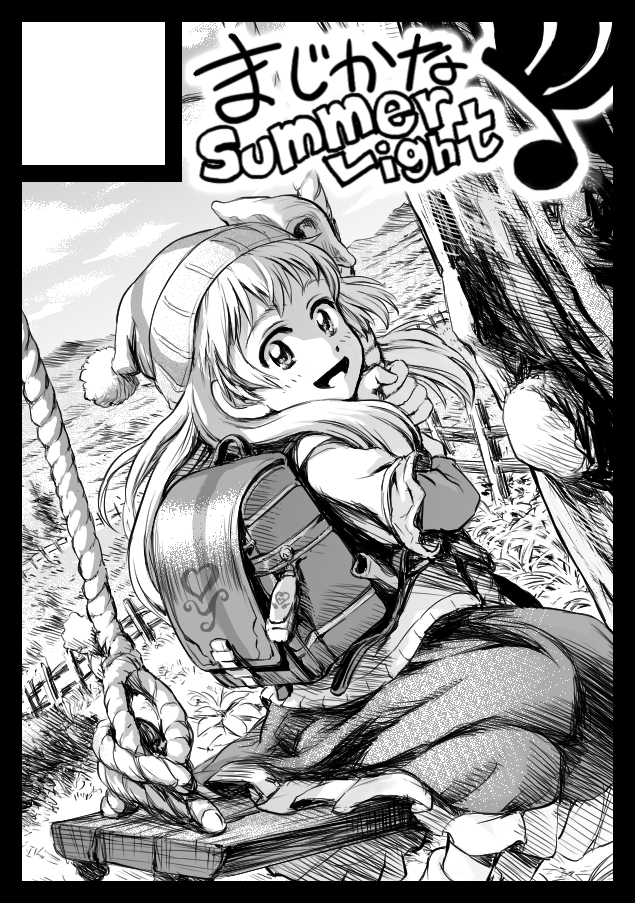 コミケ2日目12/31(金)、西な14a『まじかなSummerLight』で出展します。
『ふたりはるか』https://t.co/yp6EmAyXM6と無料ポストカード何枚かを出品します。
そして、満月亭さかなさん@toto_sakanaの『まだ夏のチッテト』https://t.co/DrlOyAqqF5全3巻を委託販売させて頂きます!!
よろしくです≧≦