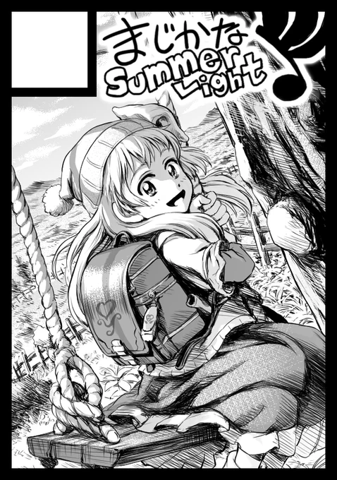 コミケ2日目12/31(金)、西な14a『まじかなSummerLight』で出展します。
『ふたりはるか』https://t.co/yp6EmAyXM6と無料ポストカード何枚かを出品します。

そして、満月亭さかなさん@toto_sakanaの『まだ夏のチッテト』https://t.co/DrlOyAqqF5全3巻を委託販売させて頂きます!!
よろしくです≧≦ 
