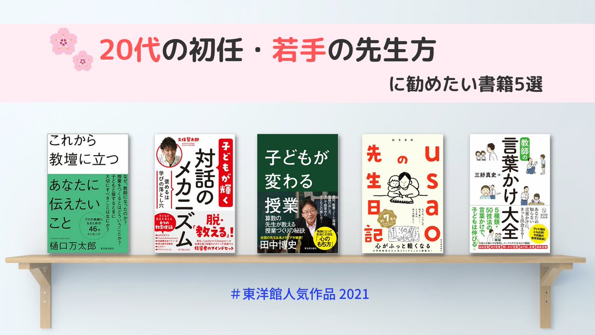 テレビで話題 教壇に立つ20代のあなたに伝えたいこと revecap.com
