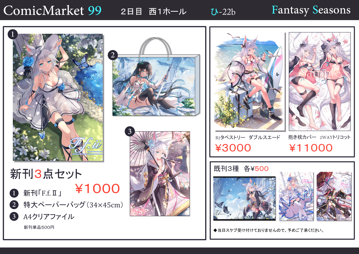 コミケ99/C99 あきラブ 『新刊 写真集+既刊 写真集セット』 購入品