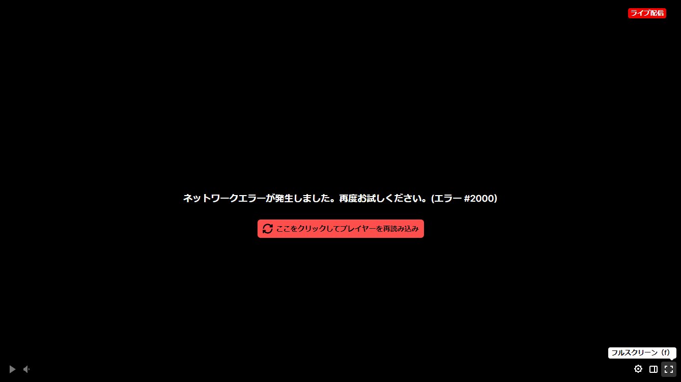 Otasac Twitch Twitch噂のエラー00来たわ こうなると配信者がobs再起動するまで見れないとの事 うちの放送でなってるって聞かないのはビットレート3000まで下げてるからかな T Co Epompk1fvj Twitter