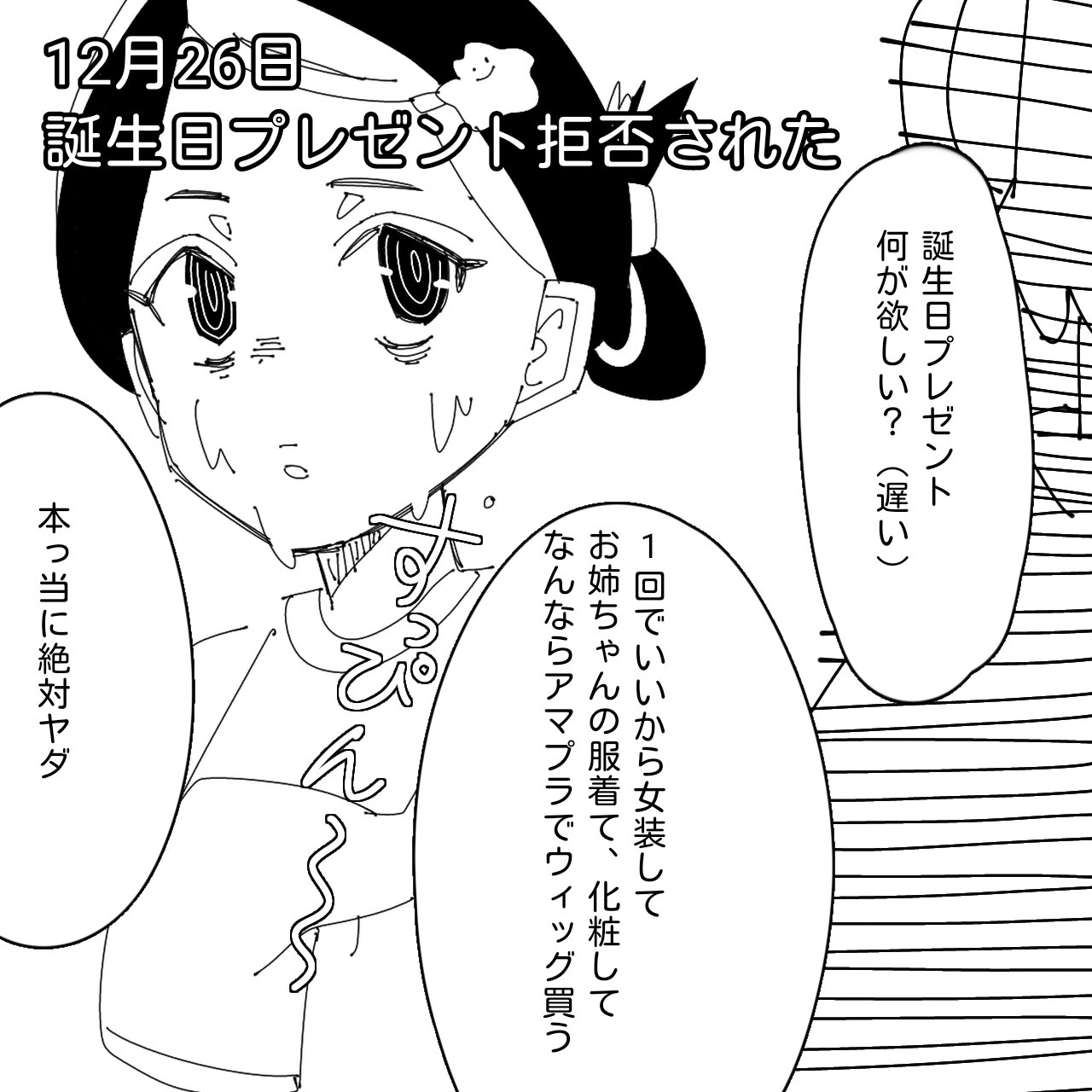 3千円溶かした 物理 誕生日プレゼント 漫画が読めるハッシュタグ 日常漫画 ゆんつの1枚日記 イラスト イラスト 好きな人と繋がりたい イラスト好きさんと繋がりたい イラスト好きと繋がりたい 絵師 絵師さんとつながりたい 絵描きさんと繫がりたい