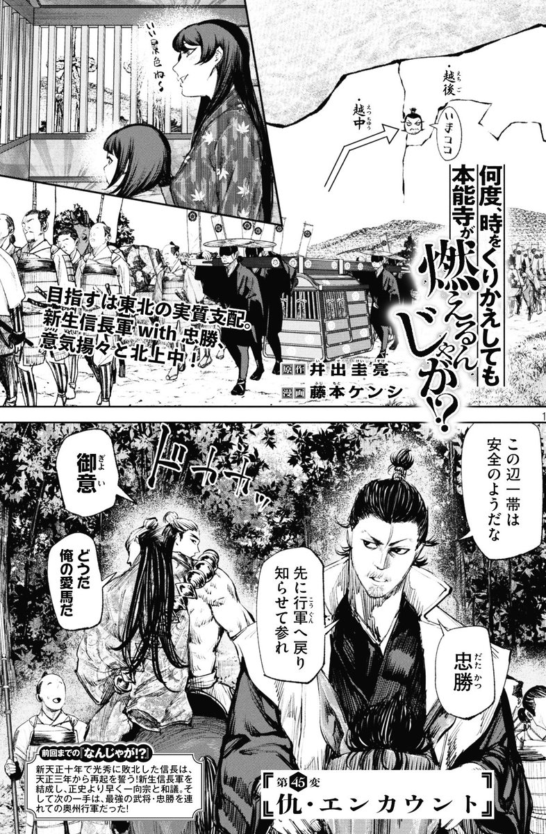 🐥月曜ヤンマガ発売日🐥
『何度、時をくりかえしても本能寺が燃えるんじゃが!?』45変目掲載中です🔥

43変ラストの謀反・解答編となります。皆さんの推理は当たったでしょうか🕵️‍♂️?
宜しくお願いいたします!
#ヤンマガ #なんじゃが 