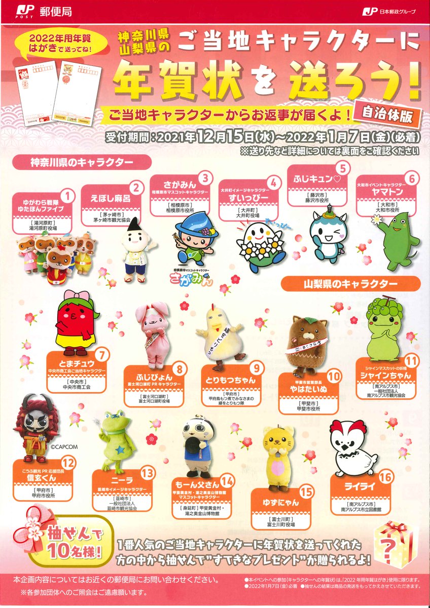 ご当地キャラクターに年賀状を送ろう Twitter Search Twitter