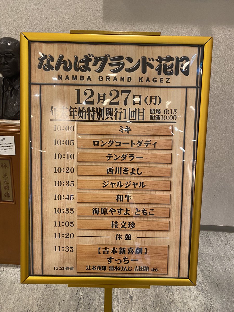 mieeeeeeeco2's tweet photo. 実に一年半ぶりくらいの公演見にいってきた…！(母への誕プレ兼ねて)雪でジャルさんが来れなくて代わりにミルクさんでした。なにせとりあえず豪華。新喜劇も豪華。めっちゃ楽しかった～～😭✨ https://t.co/9C08QSui4S