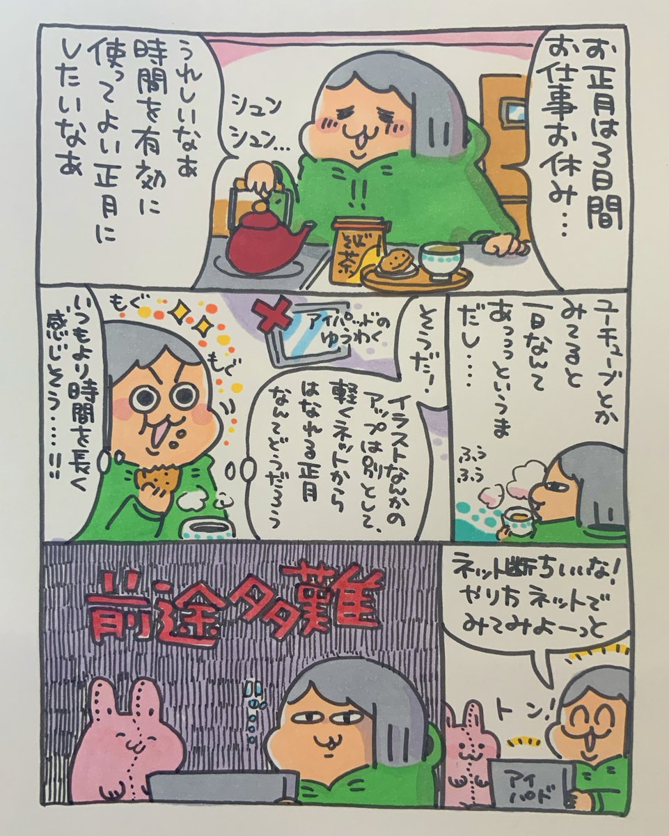 【ポップ担当日記】
お正月はネットをする時間を意識しつつ過ごしたいです。でもゲームの時間はノーカウントです(前途多難) 