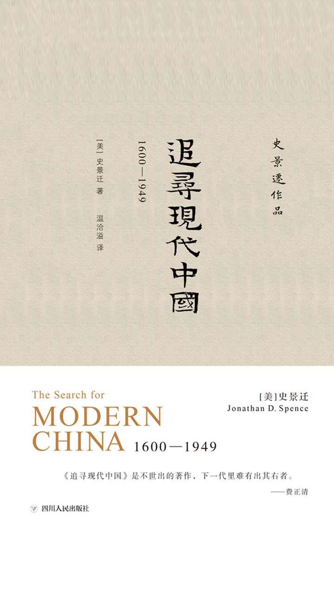 Meilingli17's tweet photo. Jonathan D.Spence’s poetic language and his Immersive dreamlike narrative way tell us a unique historical China, which we always wondering.. #JonathanSpence https://t.co/qjdenB08W0