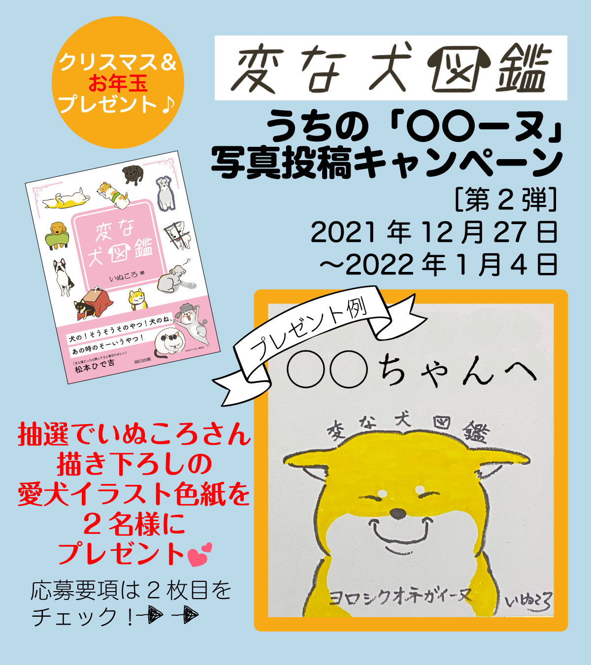 いぬころ 変な犬図鑑 書籍化 アニメ化 Inukokoroblog Twitter