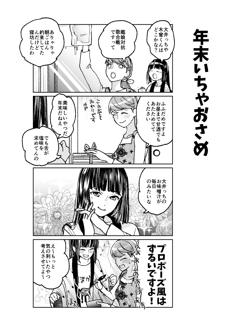 #大井っち漫画 毎年球磨型では大井っちが仕上げ担当なのかな 