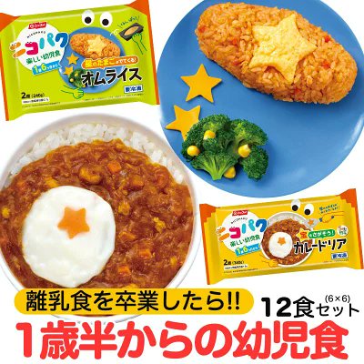 75:子供ごはんの救世主!冷凍幼児食ニコパク!
お仕事でお試しさせてもらって感動して超お世話になってるニコパク!(詳しいレビュー記事→https://t.co/L2HyfaToQi)自主休園中の昼ごはん、これがあったおかげで人間の形を保てた気がする…ほんとに星探して喜ぶんだよ子供…!
https://t.co/nAS9HOtOYV 