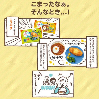 75:子供ごはんの救世主!冷凍幼児食ニコパク!
お仕事でお試しさせてもらって感動して超お世話になってるニコパク!(詳しいレビュー記事→https://t.co/L2HyfaToQi)自主休園中の昼ごはん、これがあったおかげで人間の形を保てた気がする…ほんとに星探して喜ぶんだよ子供…!
https://t.co/nAS9HOtOYV 