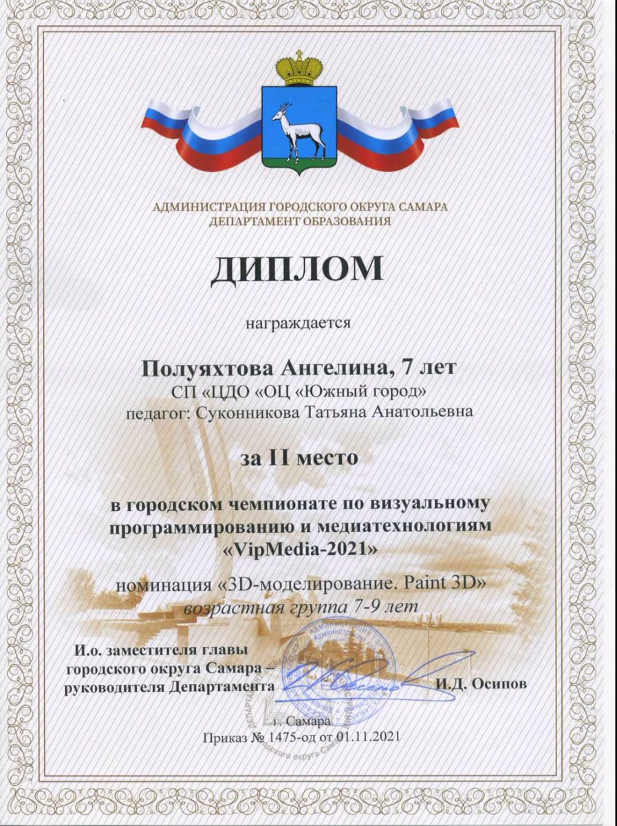 CDOOCUG's tweet photo. 1 ноября состоялся городской чемпионат по визуальному программированию и медиатехнологиям "VipMedia", в котором приняли активное участие обучающиеся ЦДО  по программе "3D-Моделирование в программировании". Педагог Суконникова Т.А.
Благодарим за участие и желаем дальнейших успехов https://t.co/SelxJGnvUW