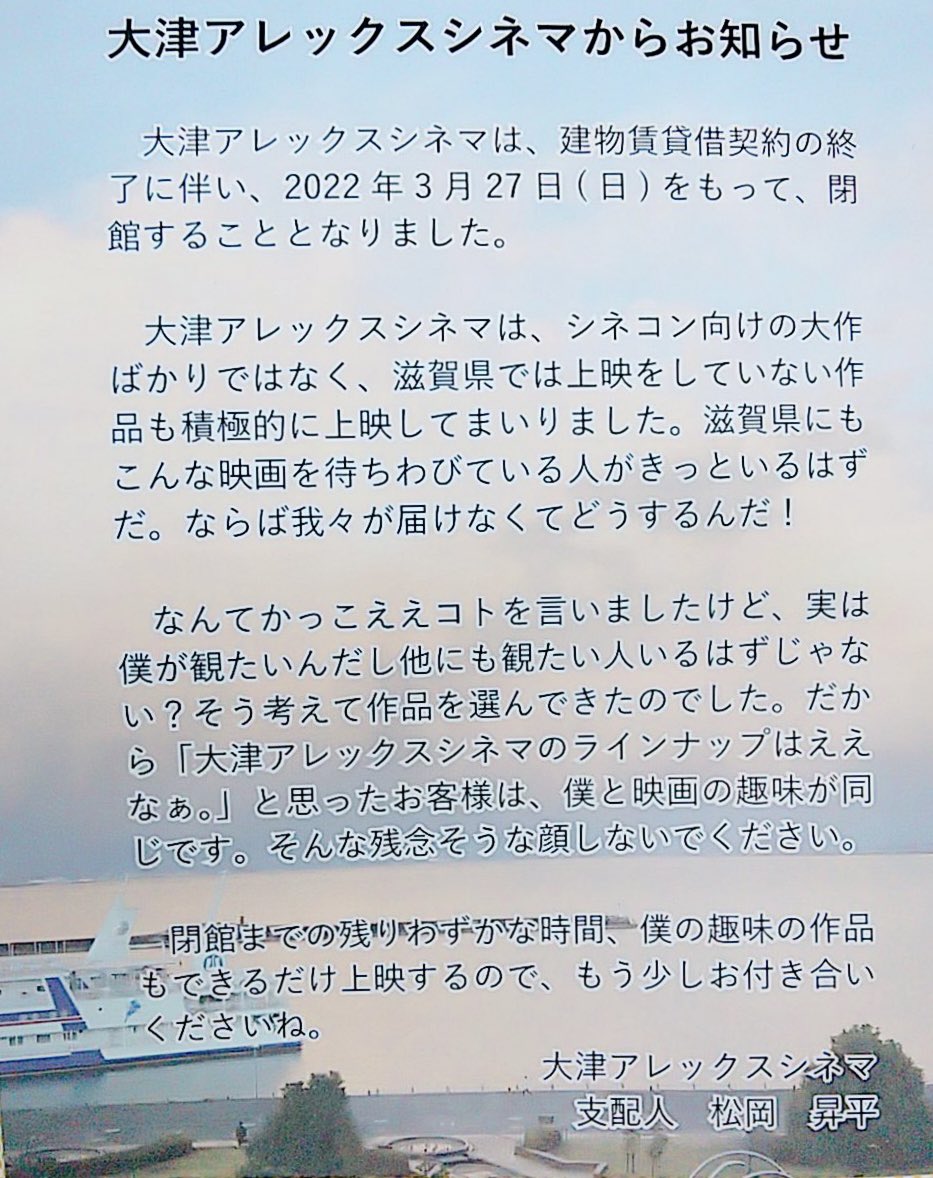 slownuance0921's tweet photo. 映画こそ観てませんが、昨日も先程もこの建物に来てました。
開館した当初は車でこの施設に入るだけでも随分待たされたものですが、、
寂しい限りです。

14年間の上映に幕。
2022年3月27日、
#大津アレックスシネマ閉店 https://t.co/lz2ELGSvsL