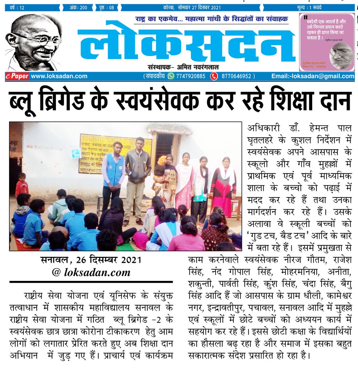 Govt. College Sanawal NSS UNIT serving as an educational volunteers to students.