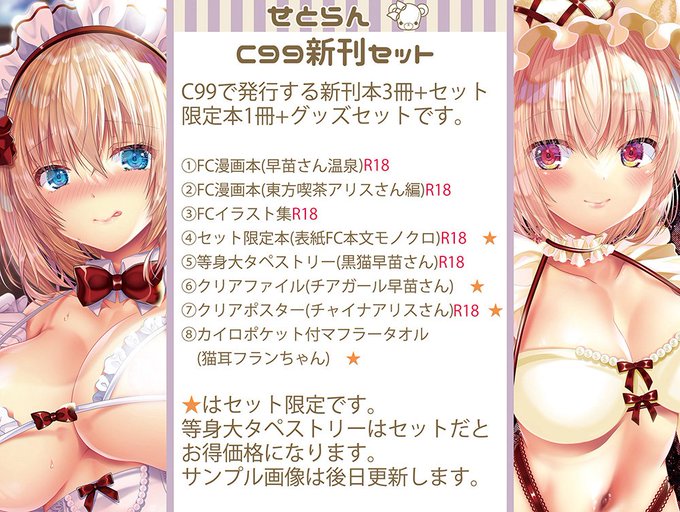 冬コミ新刊セットの一覧です。残部次第で1月イベントとBOOTH通販を予定しています。
【イベント価格:10000円】
事前予約はメロンブックスさんでのみ可能です。(追納しました!ありがとうございます)
https://t.co/M2AmDEHZTZ
【12/31(金)二日目東6 ク-32a せとらん】
よろしくお願いします。 