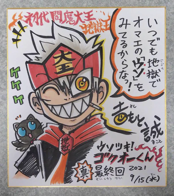 ✨そしてゴクオー24巻はプレゼント企画もあります!
特製サイン色紙やキーホルダーが5名様に当たる!
ここだけの1品ばかり!
帯についている応募券を郵便はがきに貼って送ってね!
ゴクオー大好きな方々の応募をまってまーす!

※締め切りは2022年2月25日まで! 