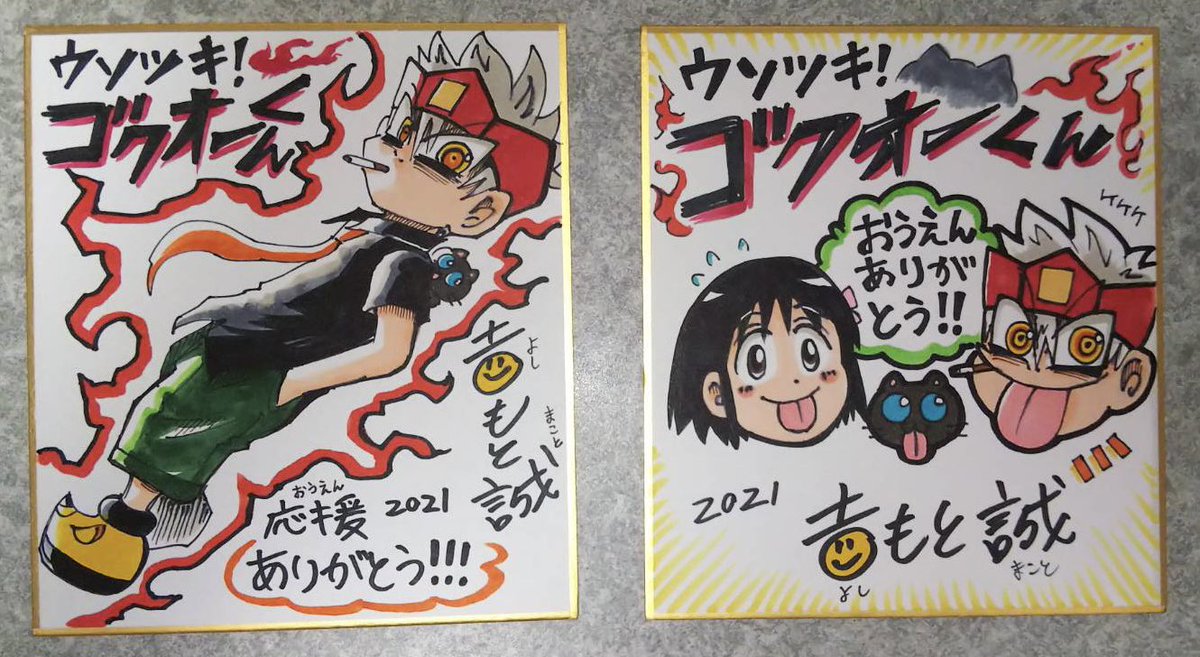 ✨そしてゴクオー24巻はプレゼント企画もあります!
特製サイン色紙やキーホルダーが5名様に当たる!
ここだけの1品ばかり!
帯についている応募券を郵便はがきに貼って送ってね!
ゴクオー大好きな方々の応募をまってまーす!

※締め切りは2022年2月25日まで! 