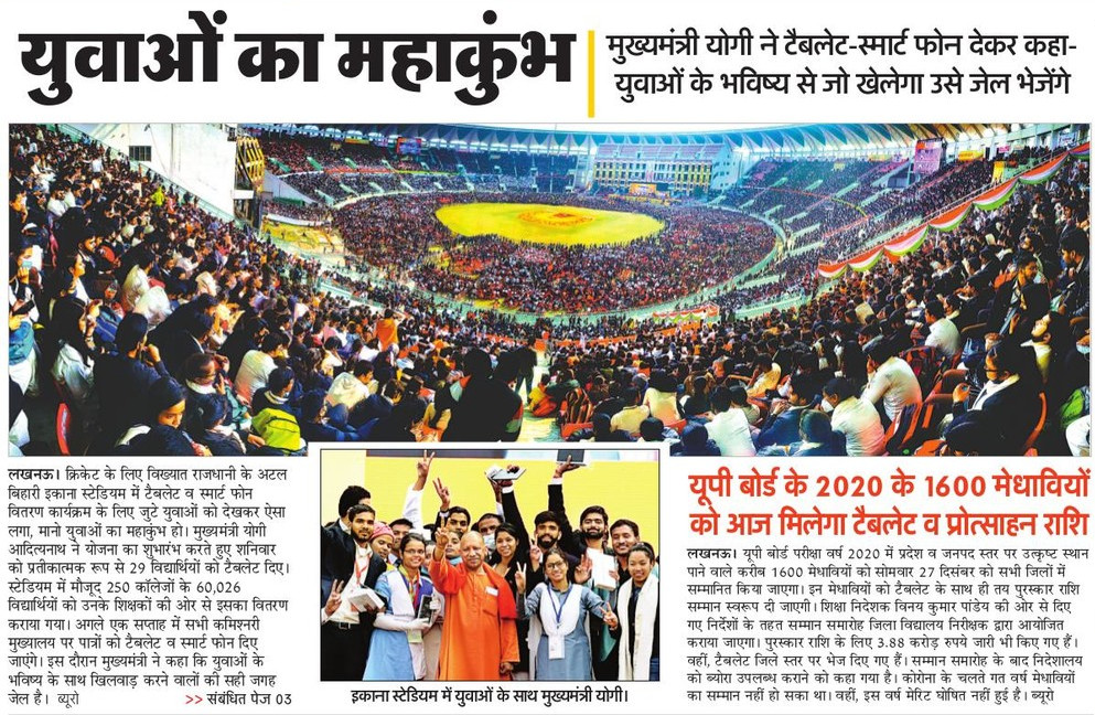 UPGovt's tweet photo. युवाओं का महाकुंभ

यूपी बोर्ड के 2020 के 1,600 मेधावियों को आज मिलेगी टैबलेट व प्रोत्साहन राशि https://t.co/NqgqOfeoW4