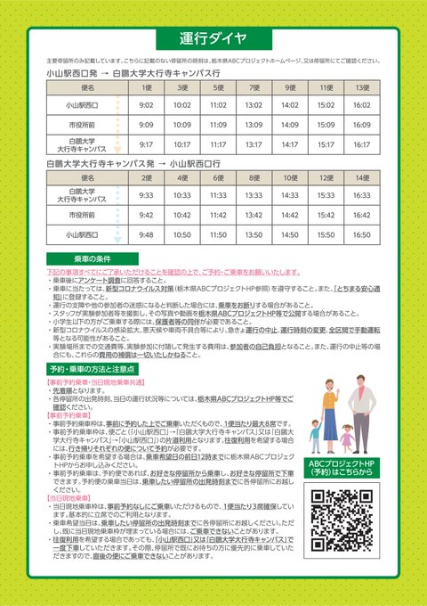 小山市 最新技術を体感 自動運転バスの実証実験が小山市で行われます 運賃無料 号外net 小山市 下野市