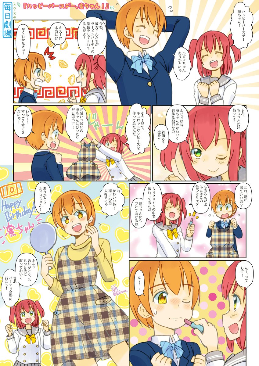 スクスタ毎日劇場まんがとか・2021年11月分まとめ #ラブライブ! #ラブライブ!サンシャイン!! #ラブライブ!虹ヶ咲学園スクールアイドル同好会 #虹ヶ咲学園スクールアイドル同好会 #ラブライブ!スーパースター!! #スクスタ https://t.co/Qi3pEzDCvR 