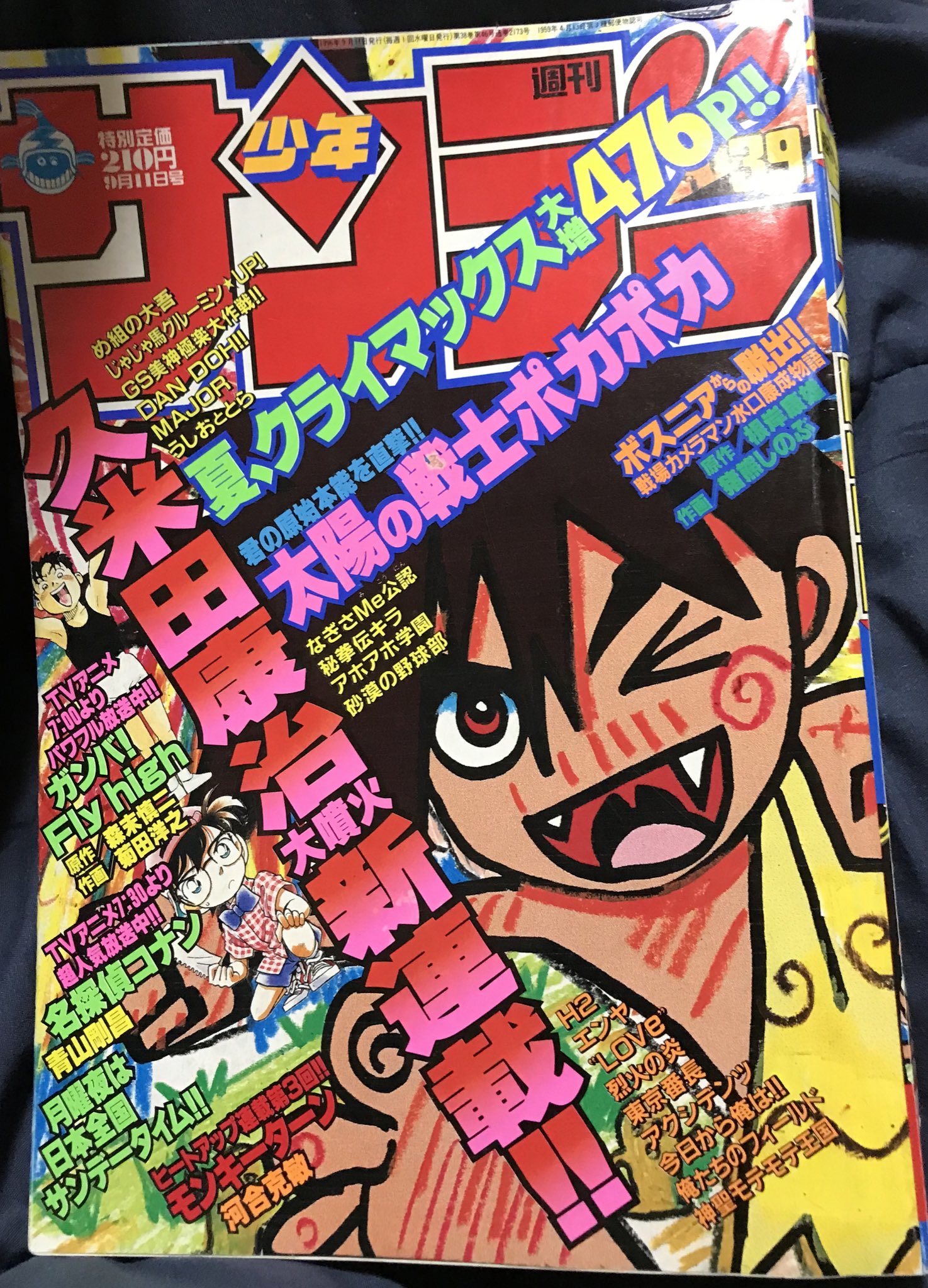 Herolynq 毎日にょんたか 73回目は 週刊少年サンデー1996年39号 9月11日号 です 久米田康治 先生の 太陽の戦士ポカポカ が表紙アーンド巻頭カラー新連載 3 30頁 表紙のパステル画のポカポカ君が元気溌溂 眩しいです 連載第1回目冒頭 Herolynq 毎日にょんたか 73回目は 週刊少年サンデー1996年39号 9月11日号 です 久米田康治 先生の 太陽の戦士ポカポカ が表紙アーンド巻頭カラー新連載 3 30頁 表紙のパステル画のポカポカ君が元気溌溂 眩しいです 連載第1回目冒頭
