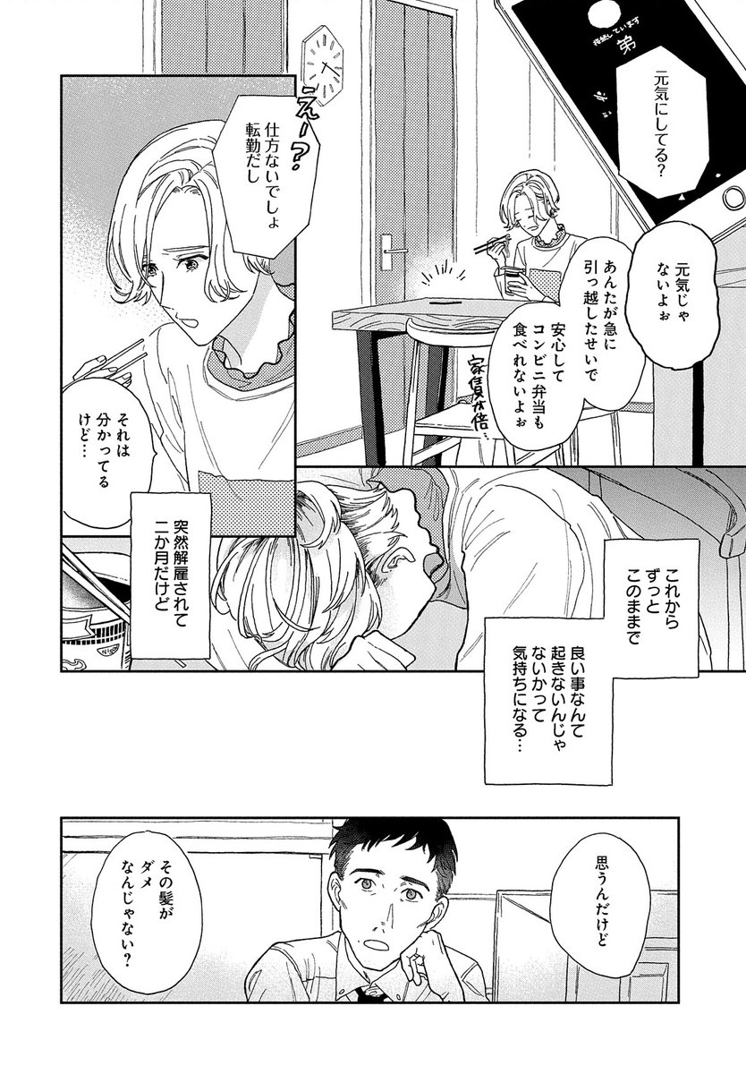 ハロワで、社会人女子2人が運命の出逢いを果たす話(1/3)
#樫野宇季 #白泉社 #メロディ #彼方から手をつないで