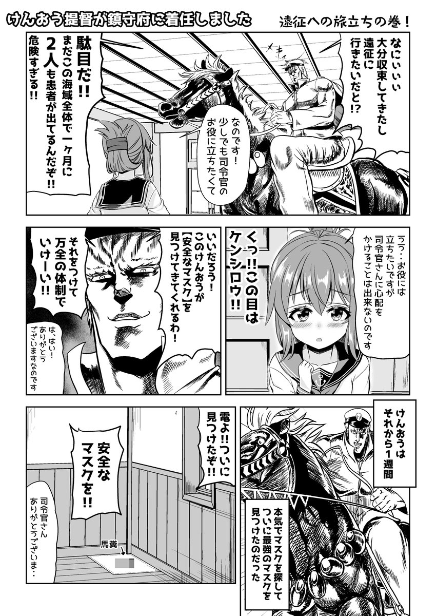 【艦これ漫画】この季節、遠征に行くにも
マスクは大事というお話 