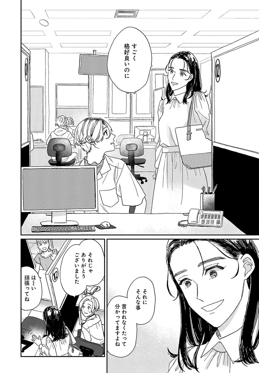 ハロワで社会人女子2人が運命の出逢いを果たす話(2/3)
#樫野宇季 #白泉社 #メロディ #彼方から手をつないで