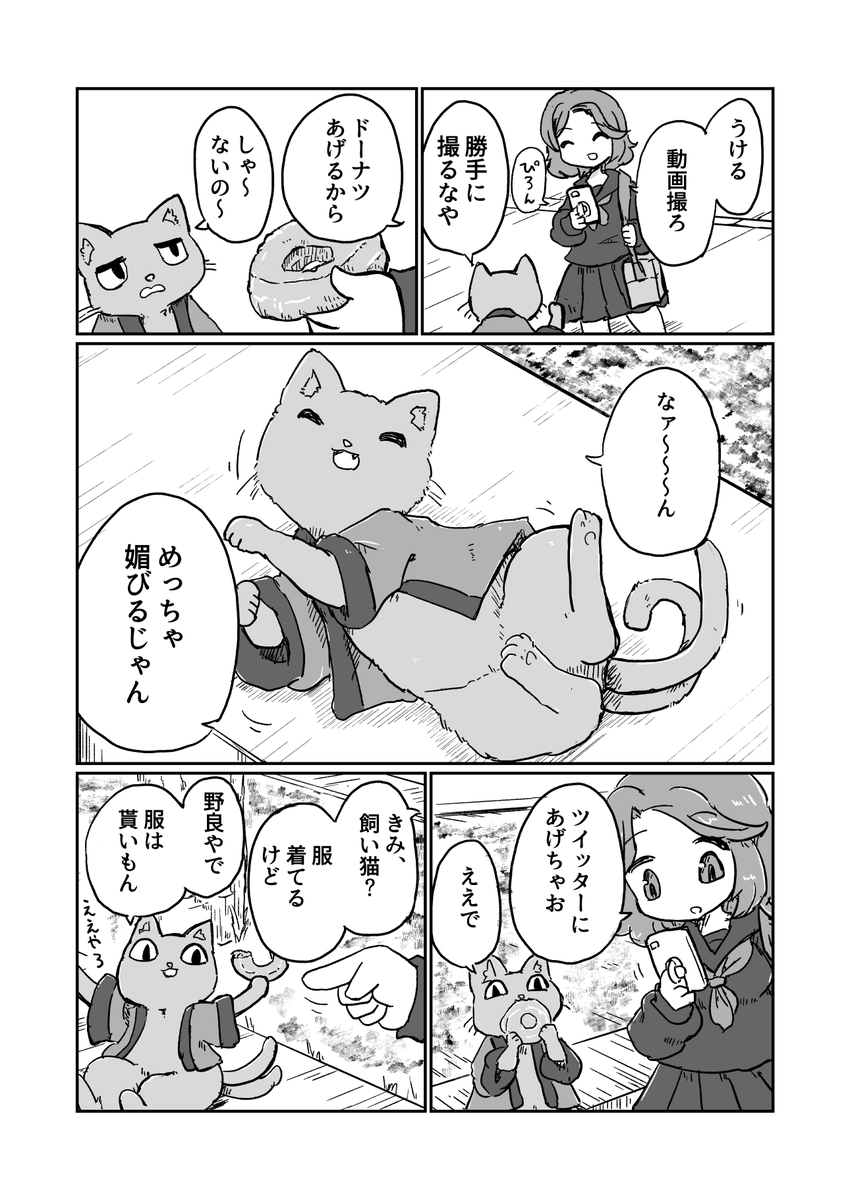 ねこのまんがです 