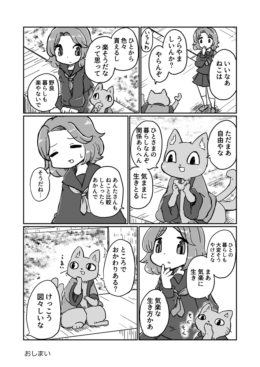 ねこのまんがです 