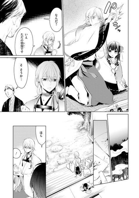 花紡ぐ を含むマンガ一覧 古い順 ツイコミ 仮