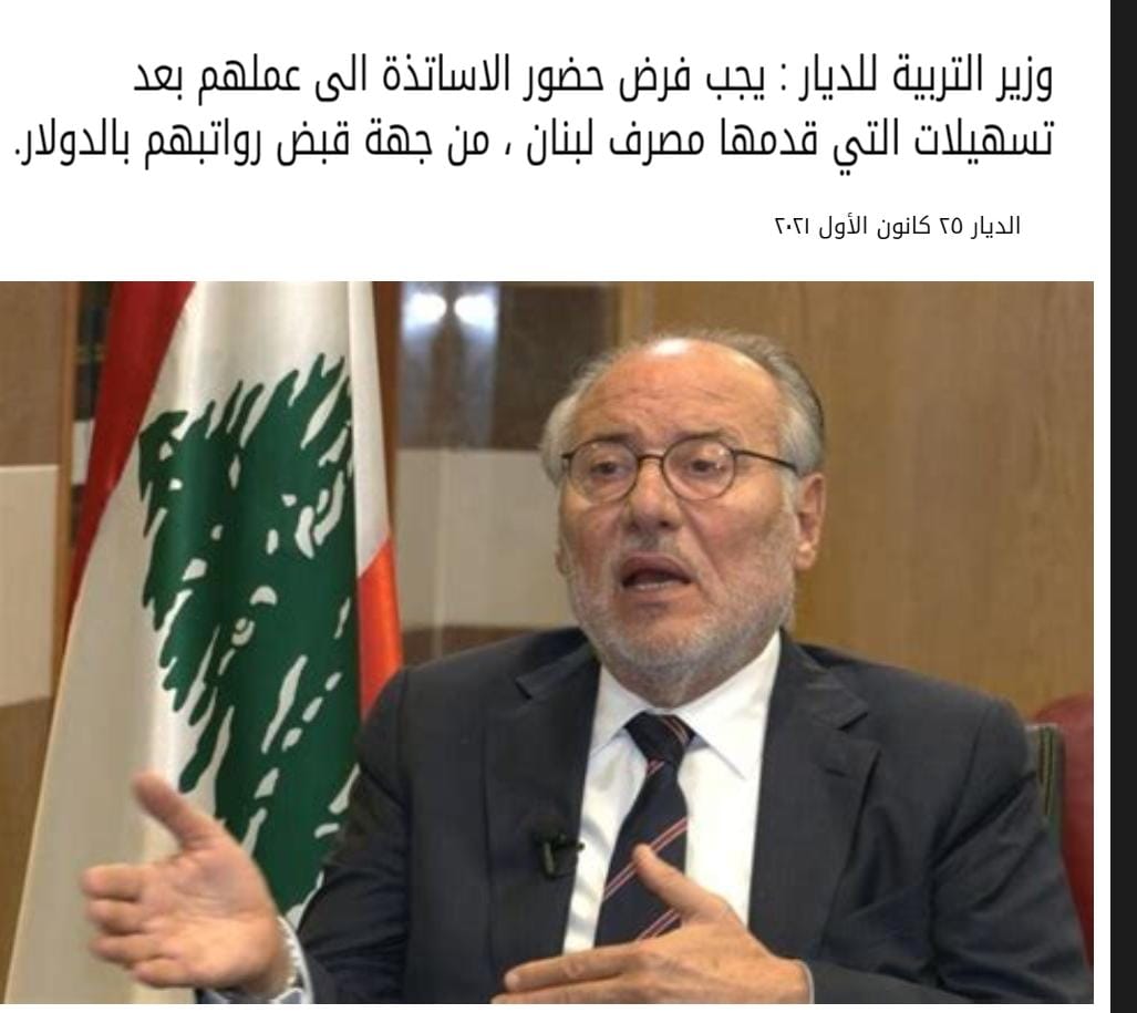 ta3leemthanawi's tweet photo. بأي وطن عايش يا عباس.
متوسط راتب الاستاذ الثانوي 2000$ عم تحكينا عن متوسط صار قيمته 112$ 
؟؟؟؟؟
كيف هذا الكلام ؟ 
@HalabiAbbas @Najib_Mikati @LBpresidency @saadhariri @DrSamirGeagea @Gebran_Bassil @nbntweets @alakhbarleb @walidjoumblatt @NidaaWatan @aljoumhouria @mtvlebanon https://t.co/ZeQ8sHtmJo