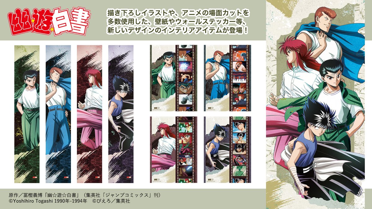 アニメ 幽 遊 白書 公式 Yuhaku Anime Twitter アニメ 幽 遊 白書 公式 Yuhaku Anime Twitter