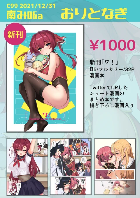 C99のお品書きです。
12/31(金)  2日目 南み06a 
お待ちしております!
よろしくお願いいたします～! 