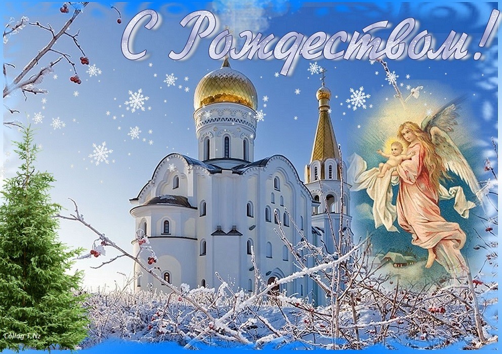 Светлого Рождества!