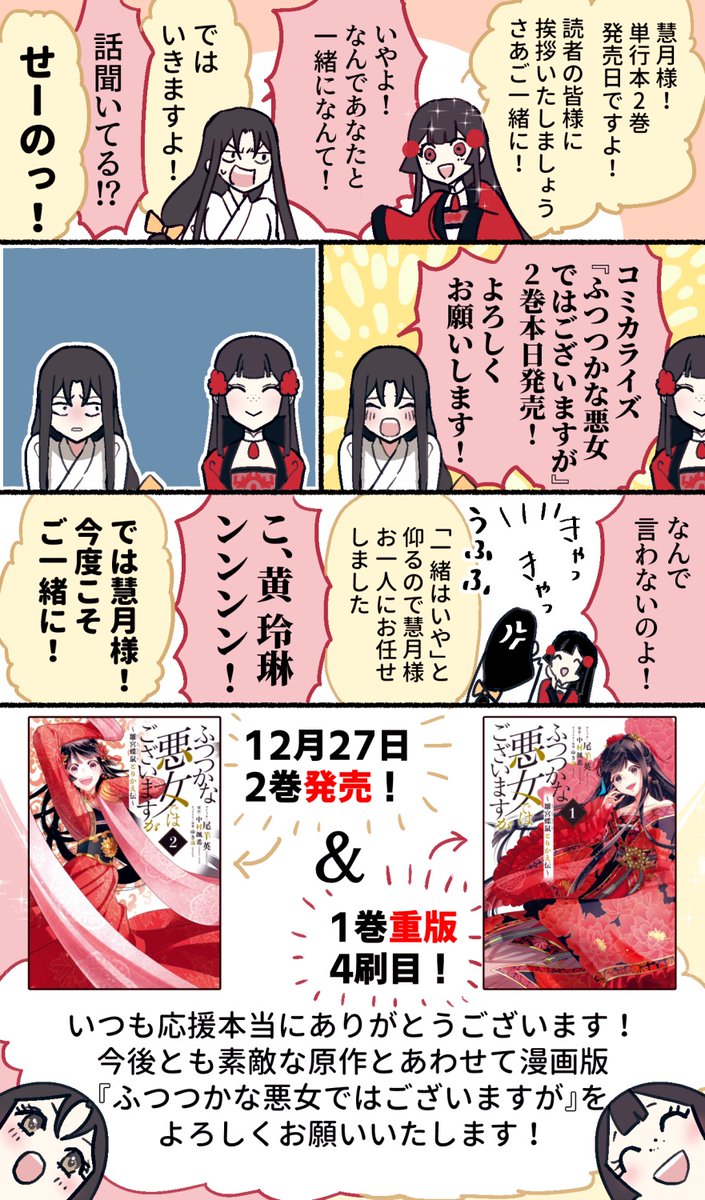 Twoucan ふつつかな悪女ではございますが の注目ツイート イラスト マンガ