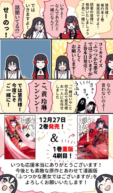 ふつつかな悪女ではございますが を含むマンガ一覧 | ツイコミ(仮)