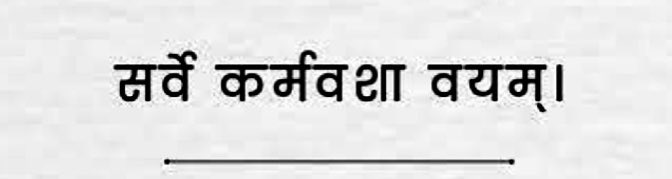 We all are under Karma. #Mahabharat. Do the right act, with the right intention and without any expectation of the right due. 😊