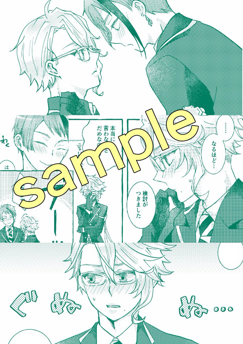 サンプルは全部繋がってません。アズが頑張るタイプのジェ得な話です😊 