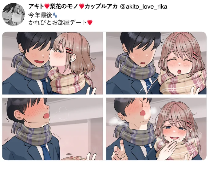 絶対下で何かやってるカップル垢 