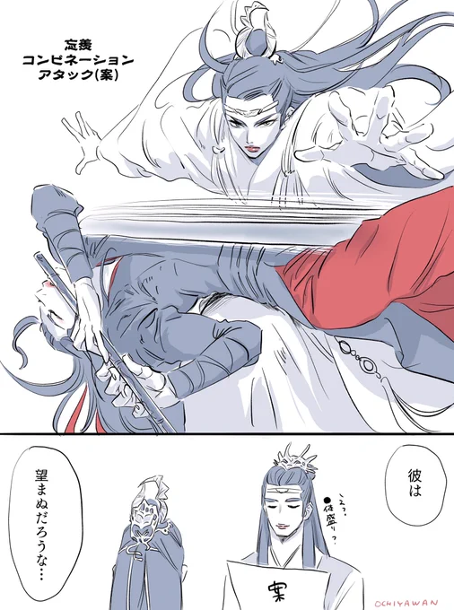 忘機、せめて2人で考えてきなさい…

#忘羨  #CQL 