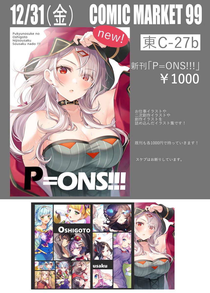 「C99 お品書きです!!

東1 C-27b にてお待ちしております～✨✨

既」|ぷきゅのすけ/絵師100人展参加いたします！のイラスト