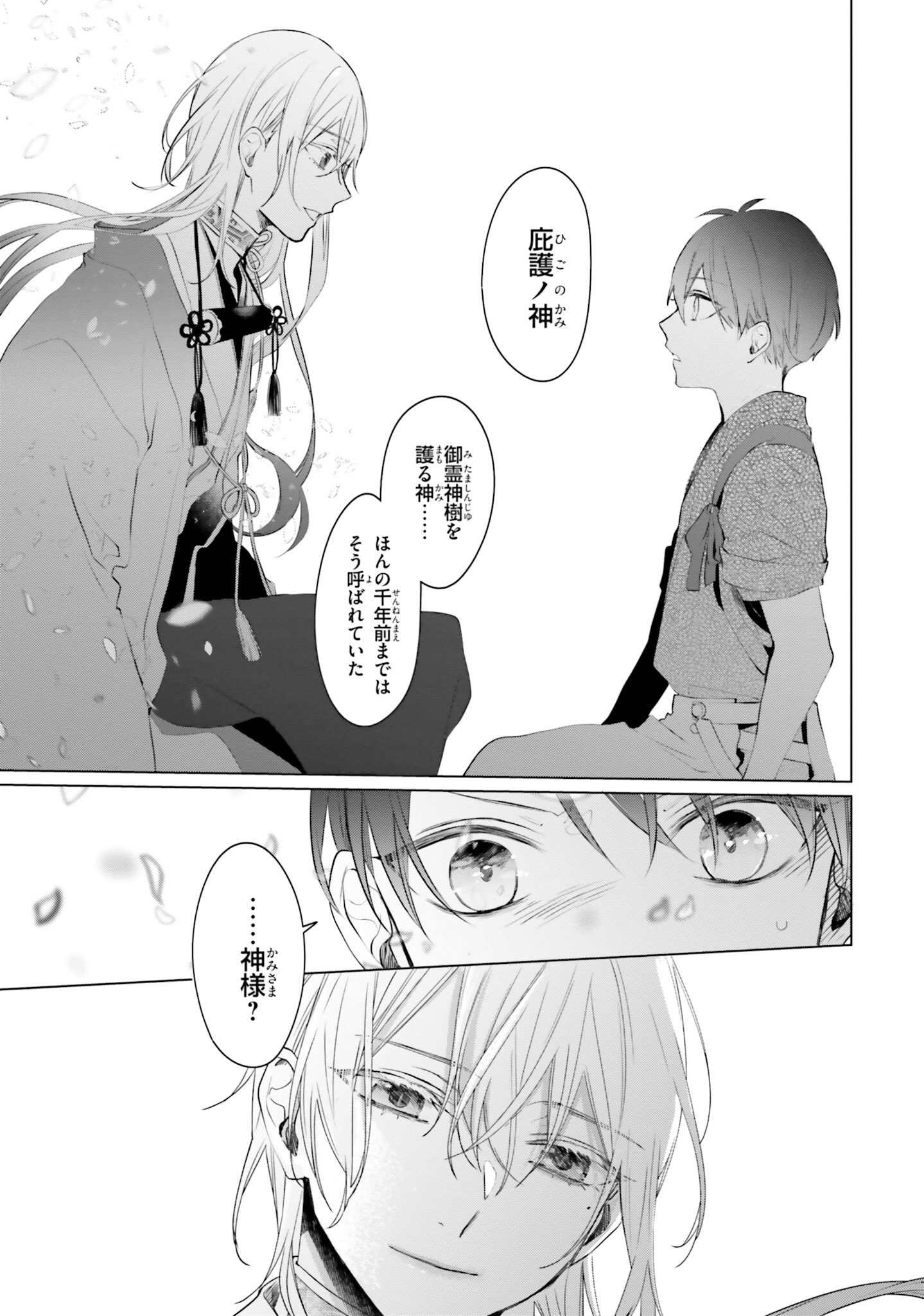 イラスト入りサイン本】 鷹神様と憐れな生贄 丹野ちくわぶ | www