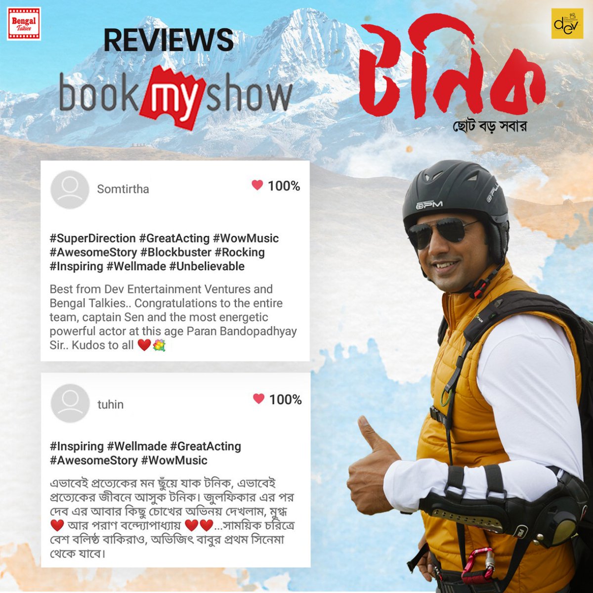 DEV_PvtLtd's tweet photo. Here are some reviews from @bookmyshow . 

এই শীতে সিরাপ নয়, শুধুই "টনিক"...

Most of the shows are running Housefull even on a busy monday.

@idevadhikari @AVIJIT416 @BengalTalkies 

#TonicRunningSuccessfully #TonicNowInCinemas https://t.co/GbUOnHVVmm